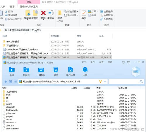 java毕业设计网上房屋中介系统的设计开发 springboot mysql jdk1.8 maven3.39