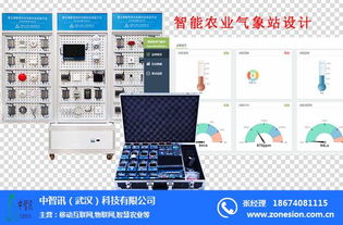 物联网教学实验箱 物联网 中智讯 武汉 科技